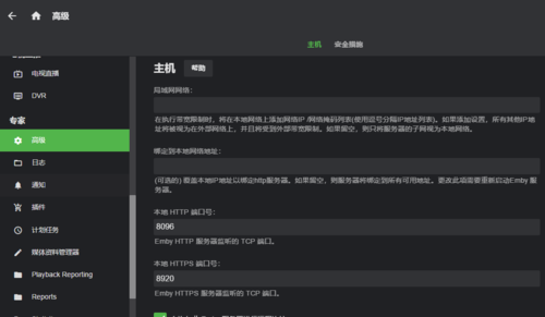 emby主机地址怎么输,媒体控制主机怎么开启-第3张图片-安保之家 emby主机地址怎么输,媒体控制主机怎么开启-第3张图片-安保之家