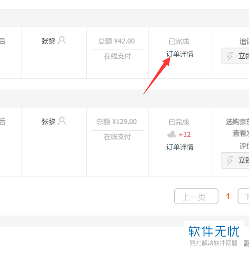 京东交易纠纷服务单怎么申请,京东订单关闭了纠纷单还可以再提交吗-第2张图片-安保之家 京东交易纠纷服务单怎么申请,京东订单关闭了纠纷单还可以再提交吗-第2张图片-安保之家