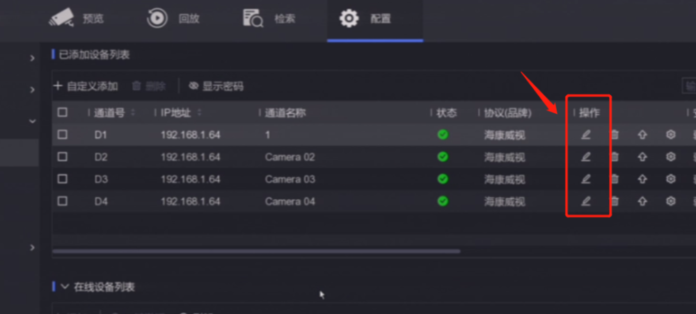 海康威视,摄像头地址能PING通,但是不在线,海康威视怎么ping摄像头-第1张图片-安保之家 海康威视,摄像头地址能PING通,但是不在线,海康威视怎么ping摄像头-第1张图片-安保之家