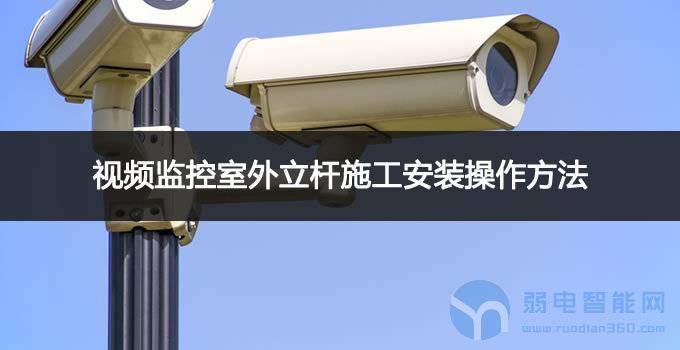 公路监控怎么安装方法(自己家门口怎么装监控,需要什么设备)-第3张图片-安保之家 公路监控怎么安装方法(自己家门口怎么装监控,需要什么设备)-第3张图片-安保之家