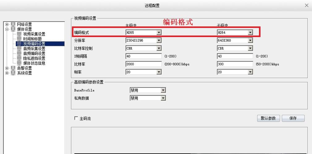怎么设置监控编码参数(硬盘录像机的编码参数怎么调)-第1张图片-安保之家 怎么设置监控编码参数(硬盘录像机的编码参数怎么调)-第1张图片-安保之家