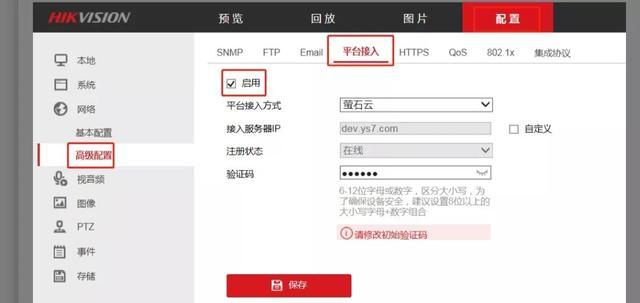 萤石怎么添加到海康互联,莹石云怎么添加海康威视摄像头-第2张图片-安保之家 萤石怎么添加到海康互联,莹石云怎么添加海康威视摄像头-第2张图片-安保之家