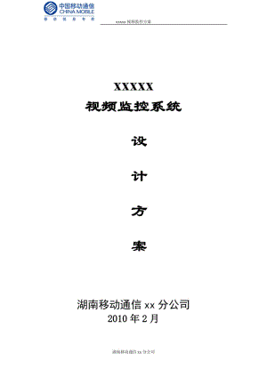 监控检查方案怎么写(监控检查方案怎么写的)-第1张图片-安保之家 监控检查方案怎么写(监控检查方案怎么写的)-第1张图片-安保之家