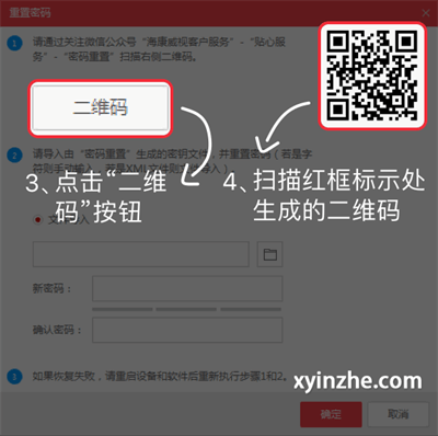 海康弱密码怎么处理(海康风险密码怎么修改)-第2张图片-安保之家 海康弱密码怎么处理(海康风险密码怎么修改)-第2张图片-安保之家