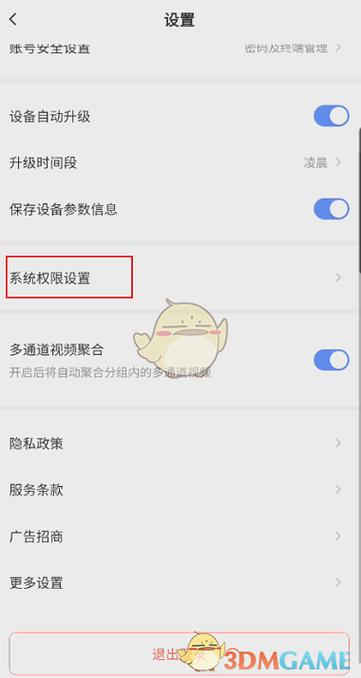 萤石怎么添加权限(萤石怎么添加权限设置)-第2张图片-安保之家 萤石怎么添加权限(萤石怎么添加权限设置)-第2张图片-安保之家