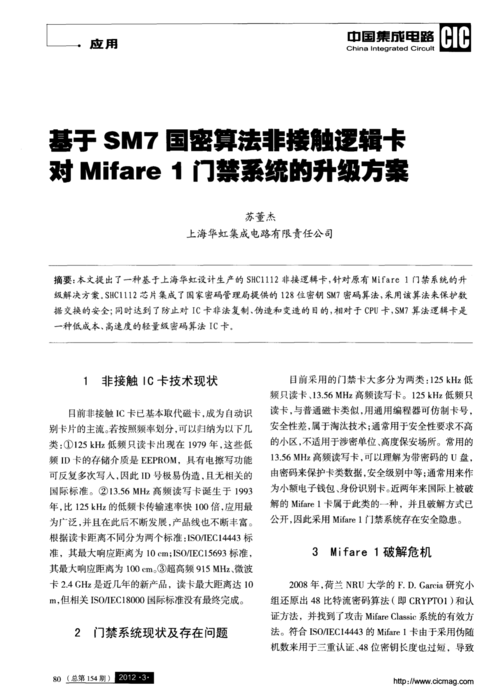 怎么写门禁升级方案(怎么写门禁升级方案范文)-第2张图片-安保之家 怎么写门禁升级方案(怎么写门禁升级方案范文)-第2张图片-安保之家