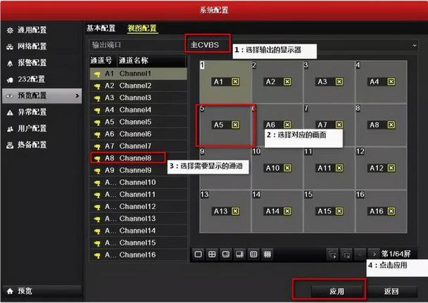 监控怎么切换主口(海康录像机如何进行主辅口切换)-第2张图片-安保之家 监控怎么切换主口(海康录像机如何进行主辅口切换)-第2张图片-安保之家