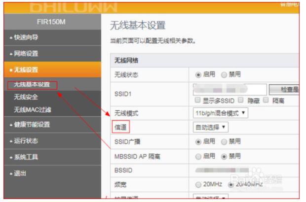 网桥怎么改信道(wifi信号桥怎么改变频率)-第3张图片-安保之家 网桥怎么改信道(wifi信号桥怎么改变频率)-第3张图片-安保之家