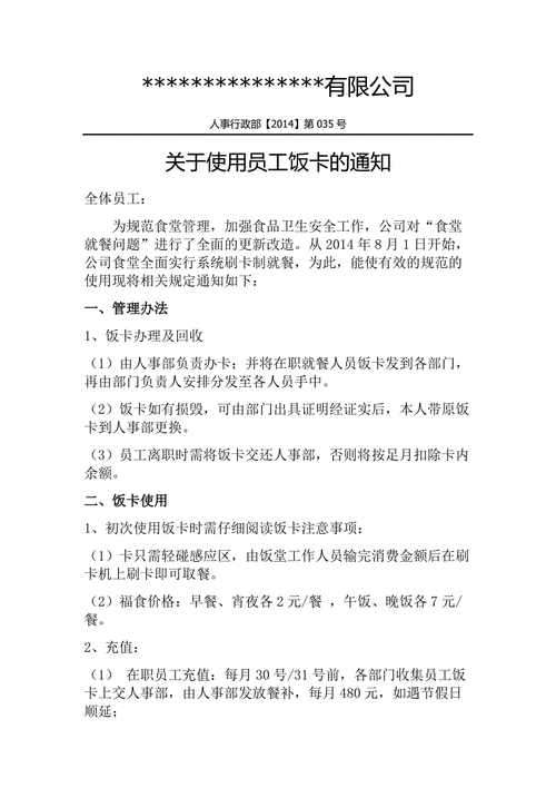 工厂申请饭卡怎么写(进了个大工厂,给我发了张饭卡,怎么用饭卡吃饭!刚刚进)-第1张图片-安保之家 工厂申请饭卡怎么写(进了个大工厂,给我发了张饭卡,怎么用饭卡吃饭!刚刚进)-第1张图片-安保之家