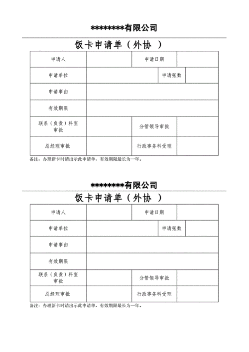 工厂申请饭卡怎么写(进了个大工厂,给我发了张饭卡,怎么用饭卡吃饭!刚刚进)-第2张图片-安保之家 工厂申请饭卡怎么写(进了个大工厂,给我发了张饭卡,怎么用饭卡吃饭!刚刚进)-第2张图片-安保之家