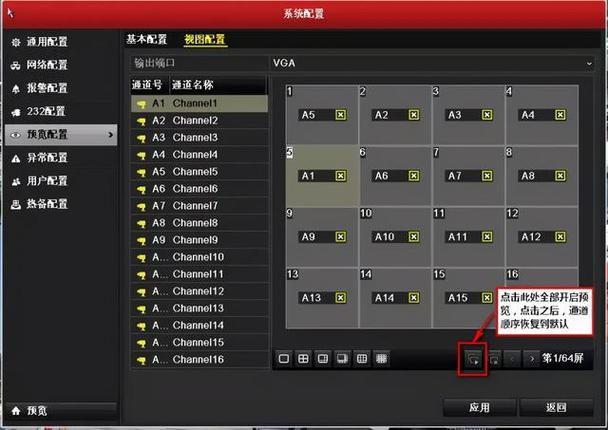 监控画面顺序怎么调换（怎样设置监控通道顺序）-第3张图片-安保之家