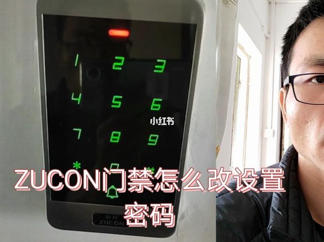 zkt门禁怎么更改密码（zkt门禁怎么修改密码）-第1张图片-安保之家
