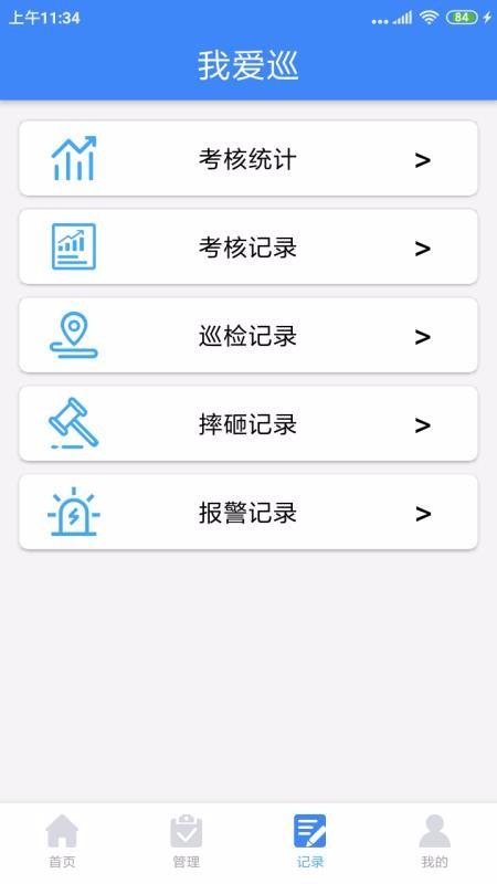 我爱巡怎么注册(我爱巡怎么用)-第2张图片-安保之家 我爱巡怎么注册(我爱巡怎么用)-第2张图片-安保之家
