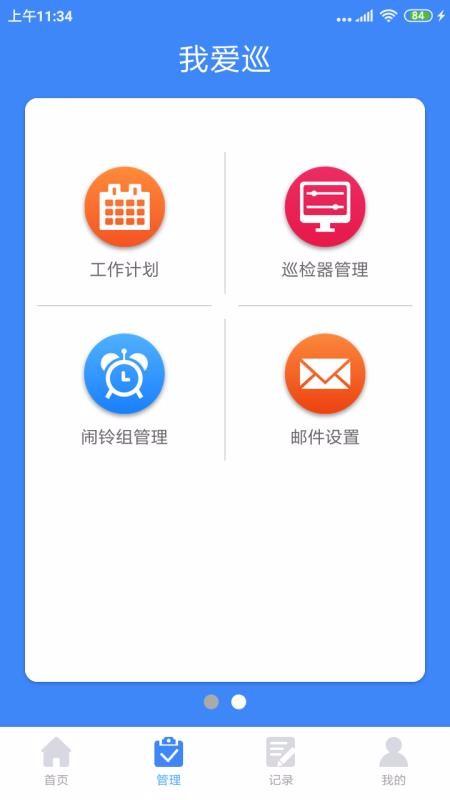 我爱巡怎么注册(我爱巡怎么用)-第3张图片-安保之家 我爱巡怎么注册(我爱巡怎么用)-第3张图片-安保之家