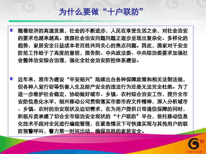 十户联防怎么使用(十户联防的作用)-第3张图片-安保之家 十户联防怎么使用(十户联防的作用)-第3张图片-安保之家