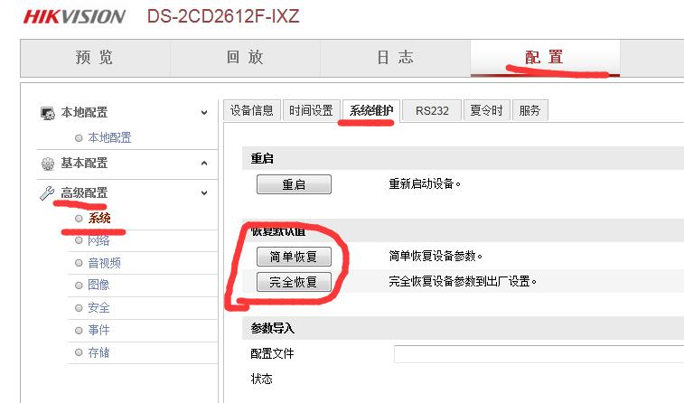 怎么重置摄像头,监控配置改变怎么调回来-第1张图片-安保之家 怎么重置摄像头,监控配置改变怎么调回来-第1张图片-安保之家