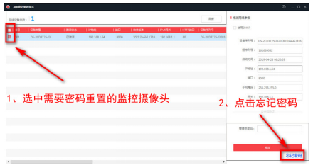 威视摄像机密码忘了，海康监控密码怎么找回来-第1张图片-安保之家