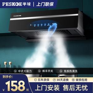 室外 半球 怎么样(中式抽油烟机半球的好还是好太太的好)-第1张图片-安保之家 室外 半球 怎么样(中式抽油烟机半球的好还是好太太的好)-第1张图片-安保之家