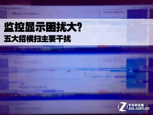 监控能怎么干扰(监控怎么干扰看不到)-第2张图片-安保之家 监控能怎么干扰(监控怎么干扰看不到)-第2张图片-安保之家