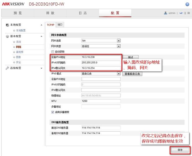 海康枪机ip怎么设置(海康枪机ip怎么设置网络连接)-第3张图片-安保之家 海康枪机ip怎么设置(海康枪机ip怎么设置网络连接)-第3张图片-安保之家