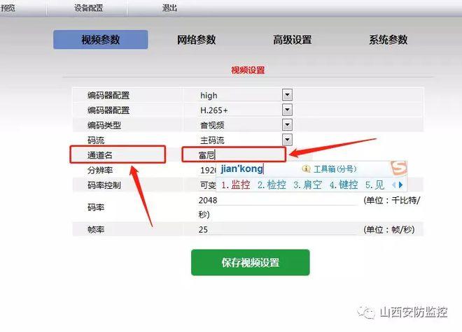 怎么编辑监控通道名称(监控视频通道名称怎么改不了呢)-第2张图片-安保之家 怎么编辑监控通道名称(监控视频通道名称怎么改不了呢)-第2张图片-安保之家