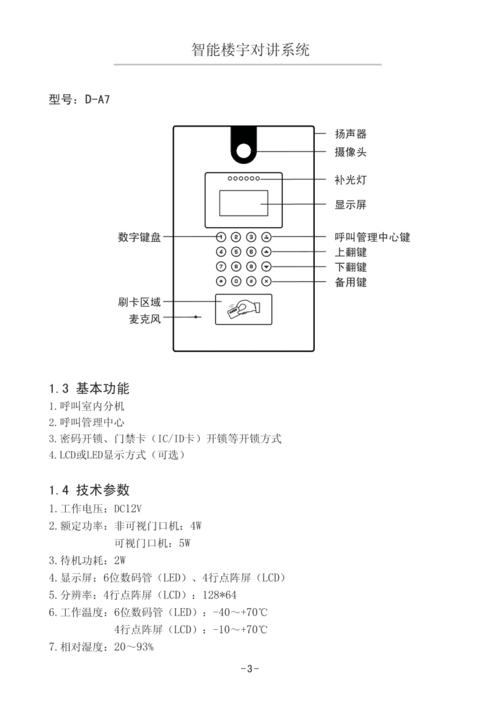 狄耐克602对讲门铃使用说明书,dnake狄耐克使用说明-第3张图片-安保之家 狄耐克602对讲门铃使用说明书,dnake狄耐克使用说明-第3张图片-安保之家
