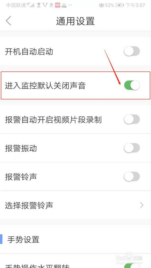 监控画面声音怎么关闭（监控画面声音怎么关闭啊）-第2张图片-安保之家
