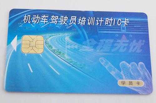 驾校ic卡是什么意思,驾校ic卡怎么用的-第1张图片-安保之家 驾校ic卡是什么意思,驾校ic卡怎么用的-第1张图片-安保之家