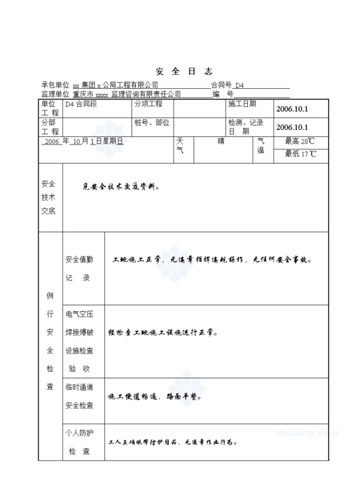 保安夜巡报告怎么写,安防日志怎么写范文-第2张图片-安保之家 保安夜巡报告怎么写,安防日志怎么写范文-第2张图片-安保之家
