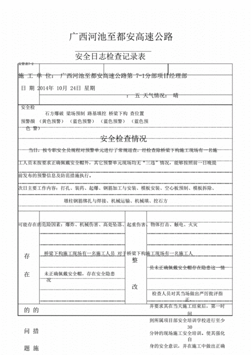 保安夜巡报告怎么写,安防日志怎么写范文-第3张图片-安保之家 保安夜巡报告怎么写,安防日志怎么写范文-第3张图片-安保之家