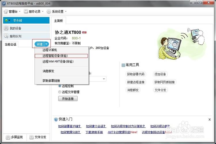 简述怎么安装远程服务(简述怎么安装远程服务器的过程)-第1张图片-安保之家 简述怎么安装远程服务(简述怎么安装远程服务器的过程)-第1张图片-安保之家
