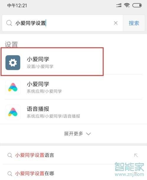 教你怎么设置小爱(怎么样设置喊小爱小爱就会回答)-第3张图片-安保之家 教你怎么设置小爱(怎么样设置喊小爱小爱就会回答)-第3张图片-安保之家