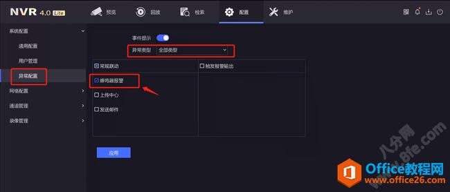 NVR硬盘报警怎么处理(NVR4.0声音怎么关)-第3张图片-安保之家 NVR硬盘报警怎么处理(NVR4.0声音怎么关)-第3张图片-安保之家