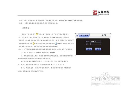 汉邦高科怎样改登录密码,汉邦登录密码怎么解除绑定-第3张图片-安保之家 汉邦高科怎样改登录密码,汉邦登录密码怎么解除绑定-第3张图片-安保之家