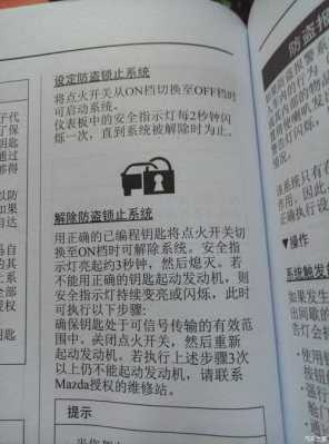 汽车防盗报警怎么解除(汽车防盗报警怎么解除不了)-第2张图片-安保之家 汽车防盗报警怎么解除(汽车防盗报警怎么解除不了)-第2张图片-安保之家
