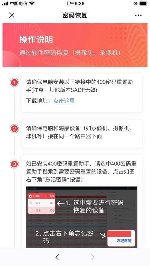 海康密码忘了怎么破解(海康密码忘了怎么破解密码)-第3张图片-安保之家 海康密码忘了怎么破解(海康密码忘了怎么破解密码)-第3张图片-安保之家