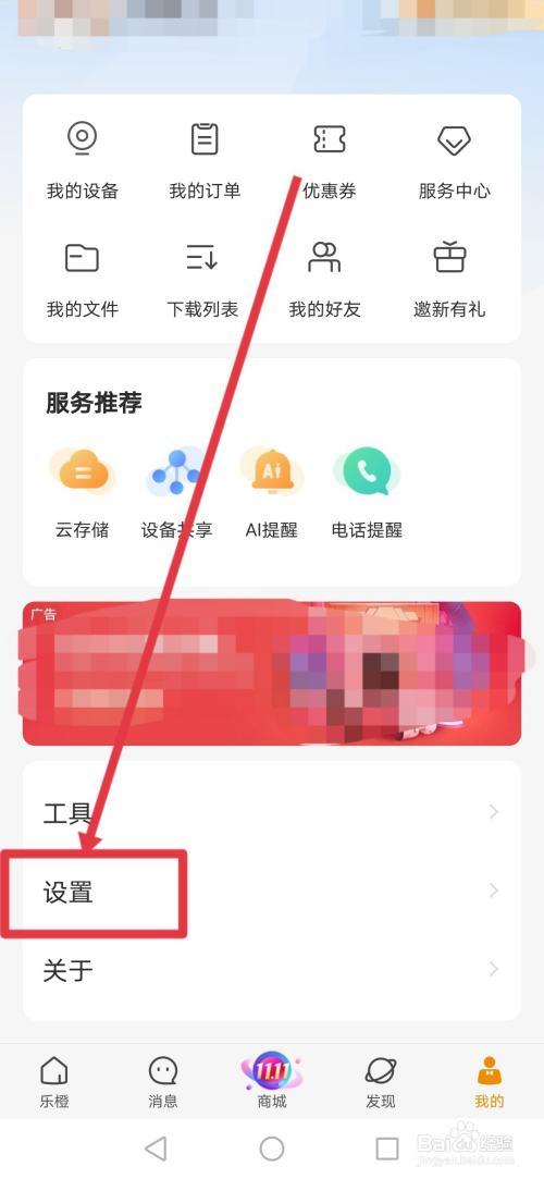 乐橙报警怎么关闭(乐橙移动检测功能如何关闭)-第2张图片-安保之家 乐橙报警怎么关闭(乐橙移动检测功能如何关闭)-第2张图片-安保之家
