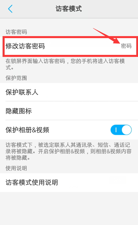 设置了访客模式怎么关掉啊,安全访客机怎么删除信息-第1张图片-安保之家 设置了访客模式怎么关掉啊,安全访客机怎么删除信息-第1张图片-安保之家
