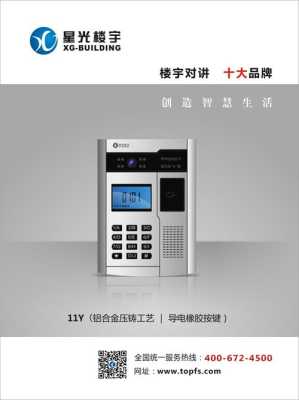 立辉星光智能楼宇对讲说明书，星光楼宇对讲怎么调试声音-第1张图片-安保之家