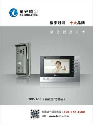 立辉星光智能楼宇对讲说明书，星光楼宇对讲怎么调试声音-第2张图片-安保之家