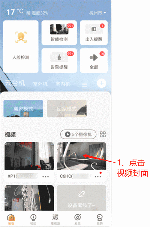 萤石云怎么查看硬盘(萤石云查看硬盘录像机回放)-第3张图片-安保之家 萤石云怎么查看硬盘(萤石云查看硬盘录像机回放)-第3张图片-安保之家