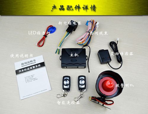报警遥控器的使用方法,车辆防盗报警怎么用的-第3张图片-安保之家 报警遥控器的使用方法,车辆防盗报警怎么用的-第3张图片-安保之家