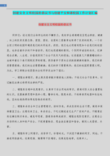为“创建平安校园”你有何建议,平安建设城市意见和建议-第1张图片-安保之家 为“创建平安校园”你有何建议,平安建设城市意见和建议-第1张图片-安保之家