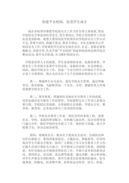 为“创建平安校园”你有何建议,平安建设城市意见和建议-第2张图片-安保之家 为“创建平安校园”你有何建议,平安建设城市意见和建议-第2张图片-安保之家