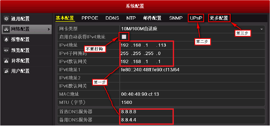 海康DS-7104监控邮箱配置怎么设置,监控录像邮箱怎么设置密码-第3张图片-安保之家 海康DS-7104监控邮箱配置怎么设置,监控录像邮箱怎么设置密码-第3张图片-安保之家