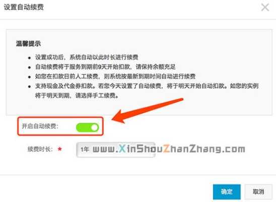 云存储自动续费怎么关闭,怎么关闭监控云储存服务-第2张图片-安保之家 云存储自动续费怎么关闭,怎么关闭监控云储存服务-第2张图片-安保之家