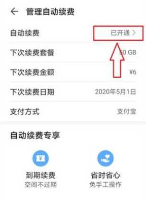云存储自动续费怎么关闭,怎么关闭监控云储存服务-第1张图片-安保之家 云存储自动续费怎么关闭,怎么关闭监控云储存服务-第1张图片-安保之家