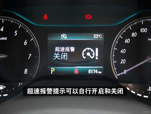 超速报警怎么关闭,汽车怎么安装超速报警系统-第1张图片-安保之家 超速报警怎么关闭,汽车怎么安装超速报警系统-第1张图片-安保之家