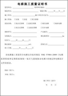 电梯使用转移证明范本,电梯监控证明怎么写的-第1张图片-安保之家 电梯使用转移证明范本,电梯监控证明怎么写的-第1张图片-安保之家