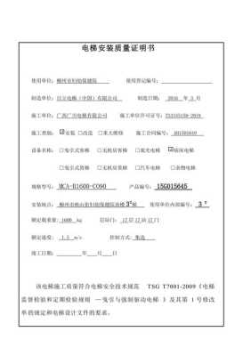 电梯使用转移证明范本,电梯监控证明怎么写的-第3张图片-安保之家 电梯使用转移证明范本,电梯监控证明怎么写的-第3张图片-安保之家